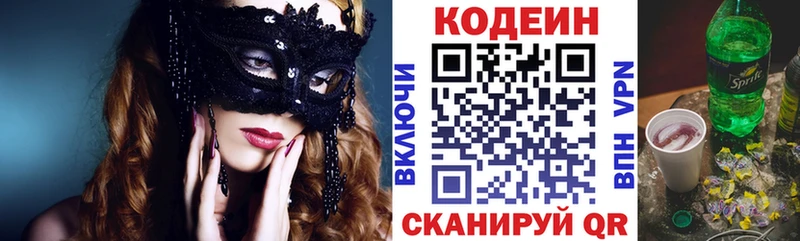 Codein Purple Drank  купить наркоту  Исилькуль 