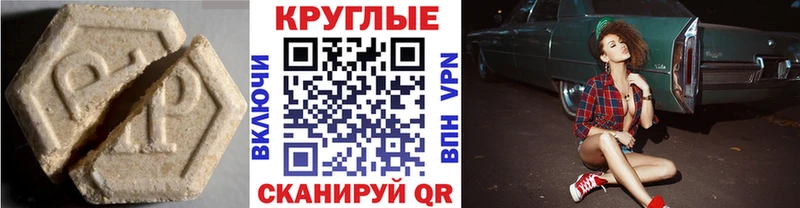 ЭКСТАЗИ круглые  Исилькуль 